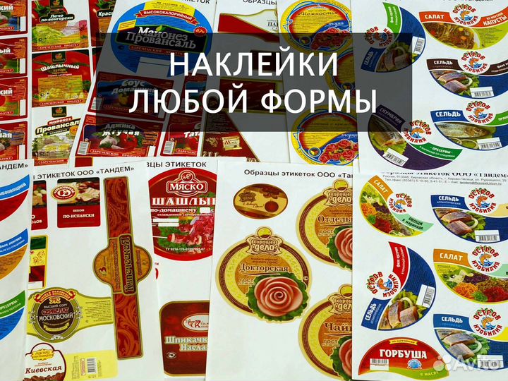 Печать наклеек