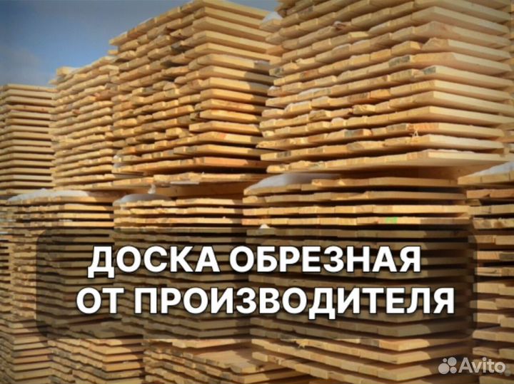 Доска обрезная 2,5 см*100*6000 до 8298 шт