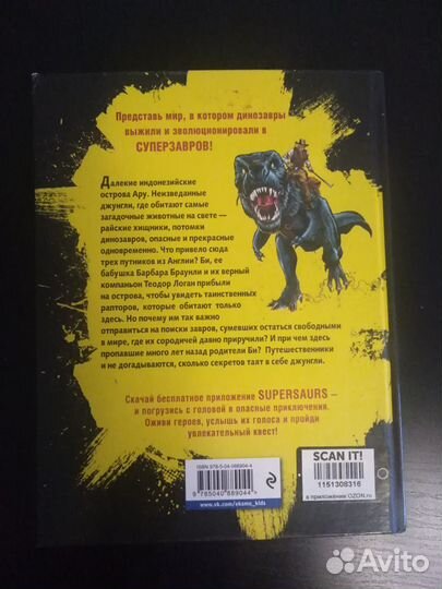 Книга Суперзавры