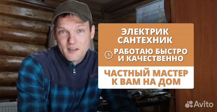 Мастер Сантехник Мастер Электрик Универсал