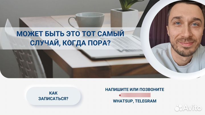 Психолог онлайн