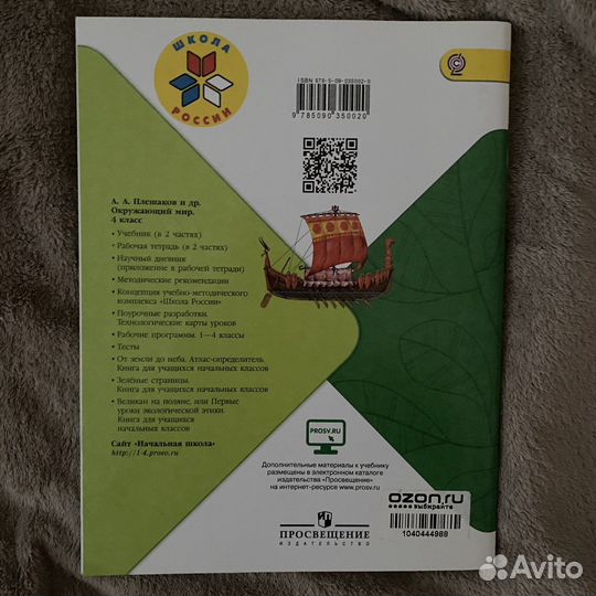 Рабочая тетрадь по окружающему миру 4 класс