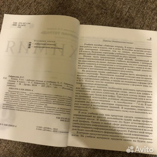 Рабочая тетрадь по химии 9 класс