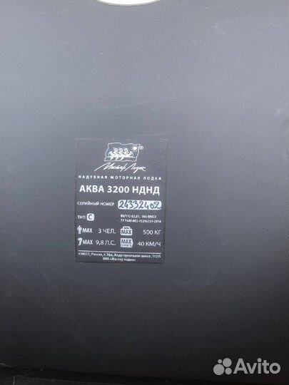 Продается лодка аква 3200 нднд