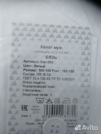 Белый халат