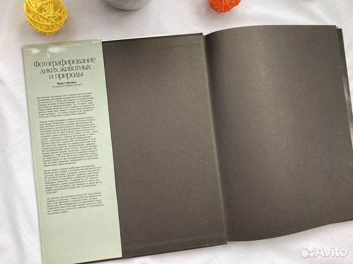 Книга о фотографировании Майкл Фримен 1987