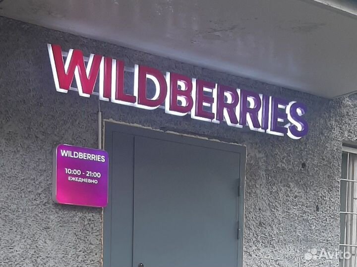 Менеджер пвз WB в Тушино