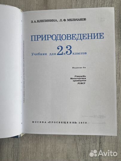 Клепинина природоведение 2-3