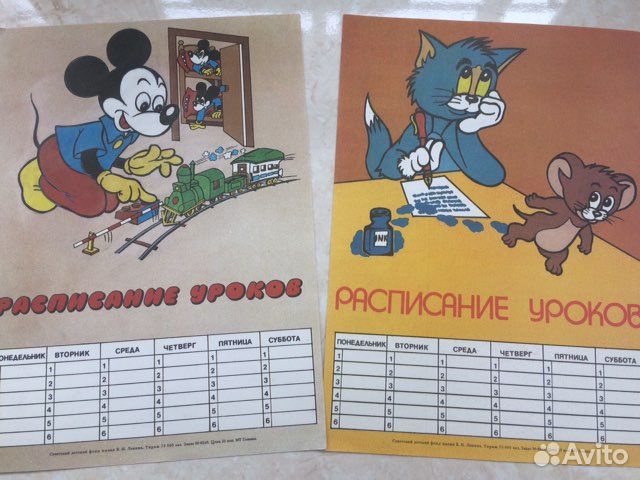 СССР расписание уроков