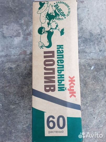 Капельный полив Жук на 60 растений