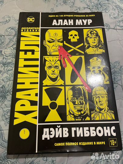 Хранители Мур Алан