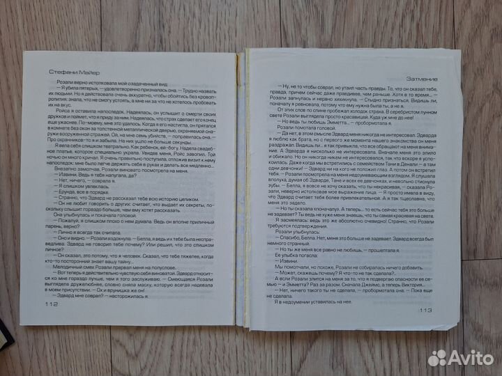 Сумерки Стефани Майер