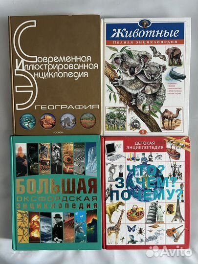 Книги энциклопедии