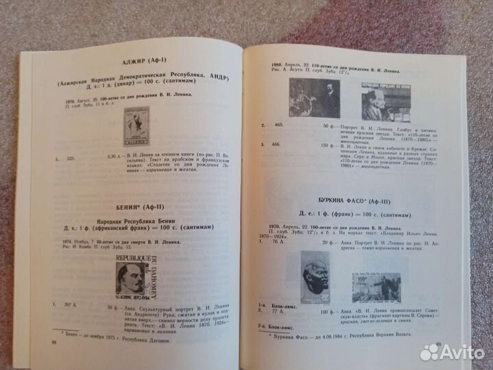 Справочник каталог Ленин на иностранных марках