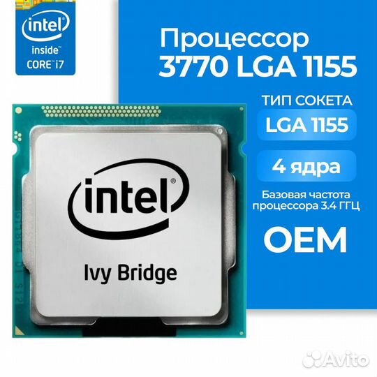 Intel core i7 3770 lga 1155