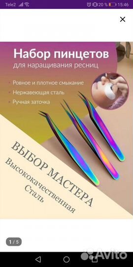 Для наращивания ресниц