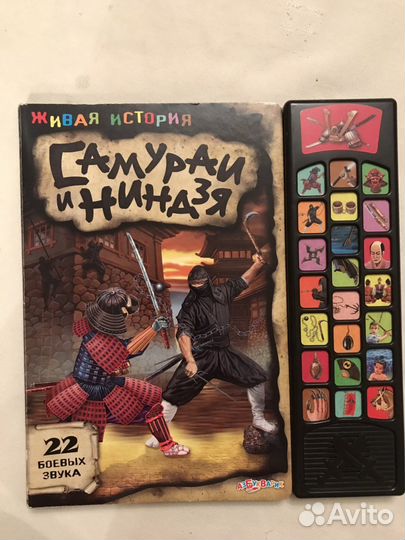 Книга для мальчика звуковая