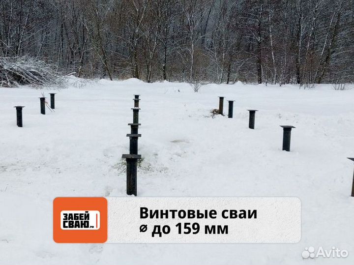Винтовые сваи под ключ/Фундамент для дома из сруба
