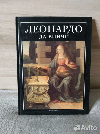 Мастера итальянского искусства: Леонардо да Винчи