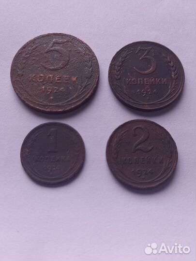 1,2,3,5, копеек 1924 года оригинал