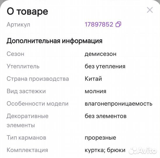 Комплект ветровочный 128 куртка+брюки