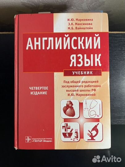 Английский язык Марковина