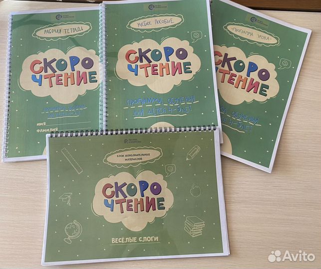 Скорочтение(чтение с нуля, подготовка к школе)