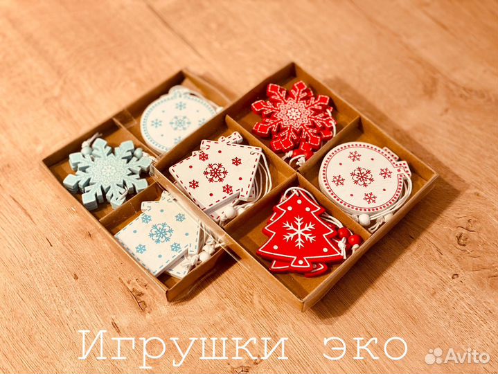 Игрушки елочные/ игрушки на елку/ игрушка эко