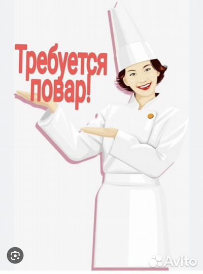 Работа повар универсал