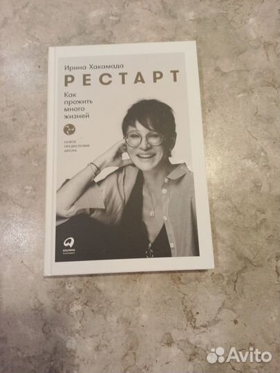 Ирина Хакамада Рестарт