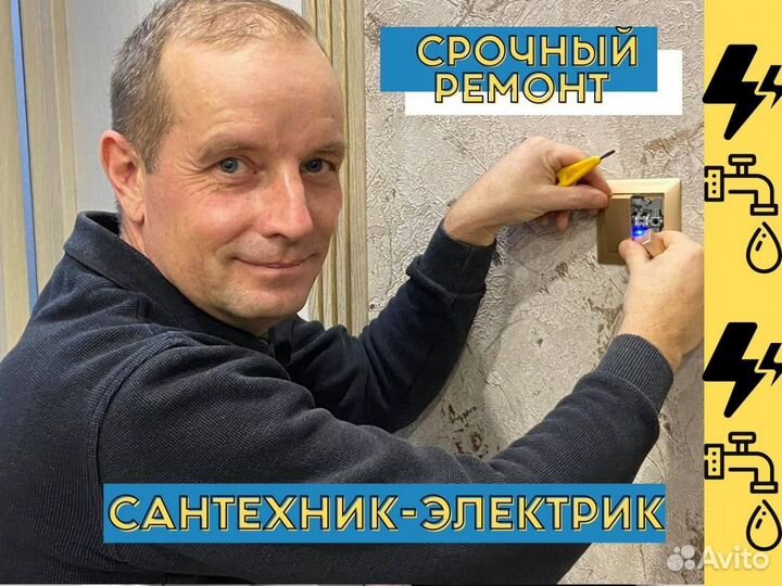 Электрик. Ремонт проводки. Устранение замыкания