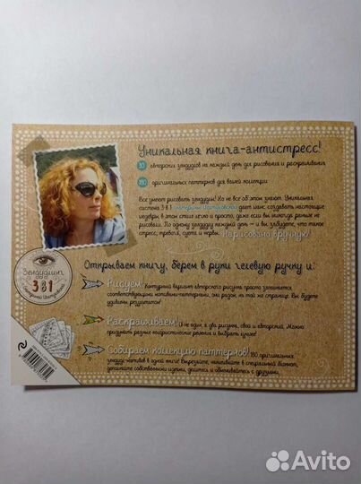 Раскраска антистресс