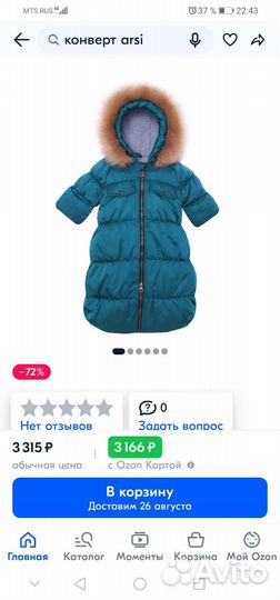 Комбенизон - конверт