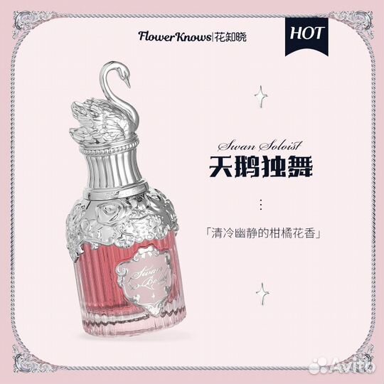 FlowerKnows Swan Ballet Perfumes Unisex (2)