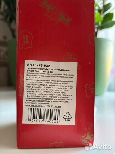 Фарфоровая статуэтка молодожены 13,5 см