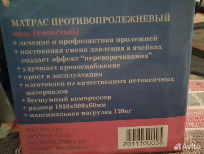 Противопролежневый матрас ячеистый с компрессором