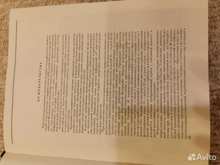 Энциклопедия Города России