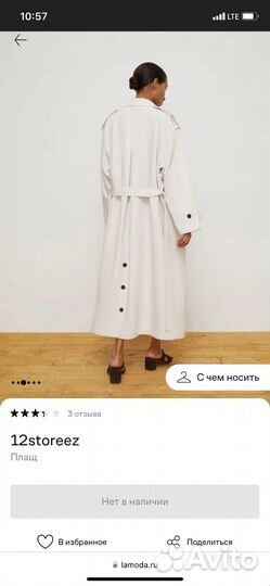 12 storeez тренч