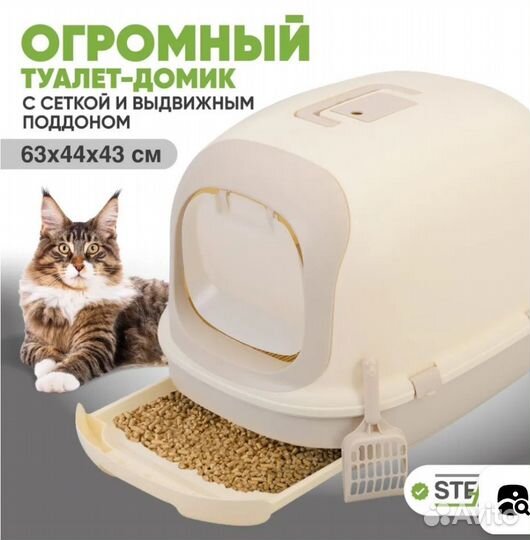 Туалет домик для кошек