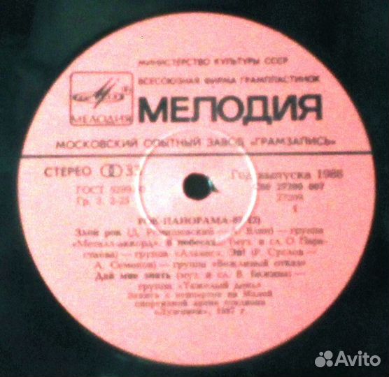 Рок-панорама - 87 (2) / Vinyl, 12