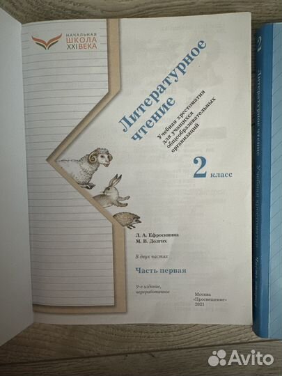 Литературное чтение 2 класс хрестоматия