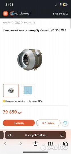 Канальный вентилятор systemair kd 355 xl