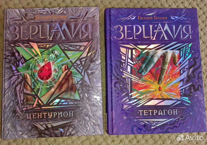 Евгений Гаглоев-Зерцалия