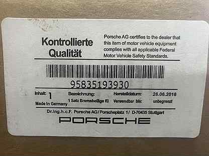 Тормозные колодки Porsche Cayenne 95835193930