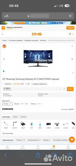 Монитор Samsung Odyssey G5 34