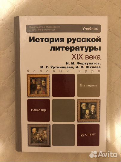 История русской литературы XIX века