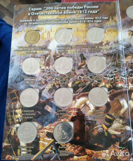 Альбом с юбилейными монетами