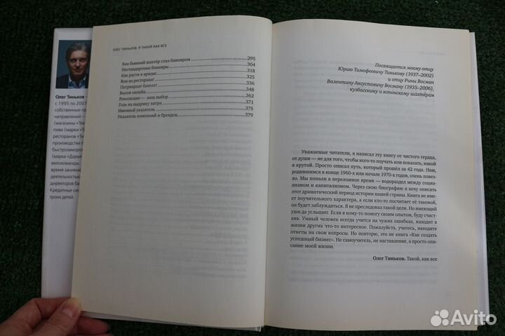 Олег Тиньков. Я такой как все, твердая обложка