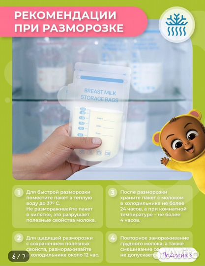 Пакеты для хранения грудного молока