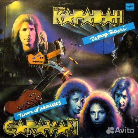 Караван - Город Теней (LP, Used)